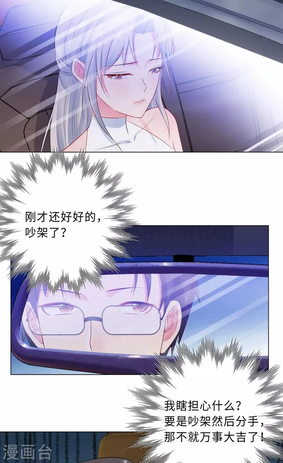 第58话 魔头要回来了 第2页