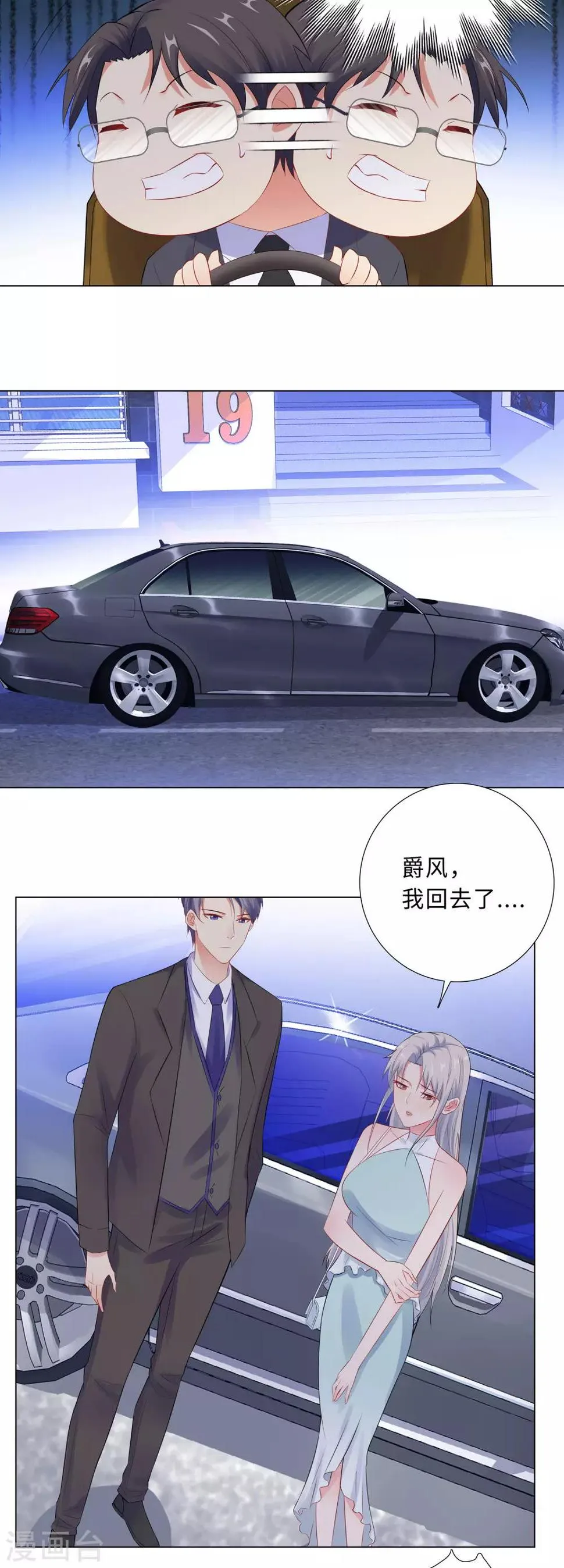 第58话 魔头要回来了 第3页