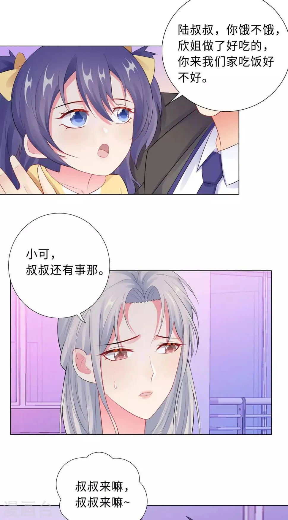 第58话 魔头要回来了 第6页