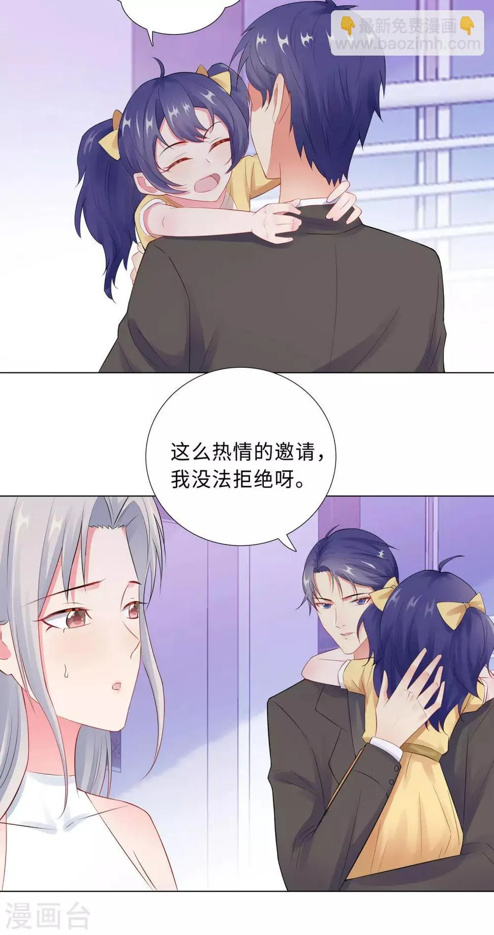 第58话 魔头要回来了 第7页