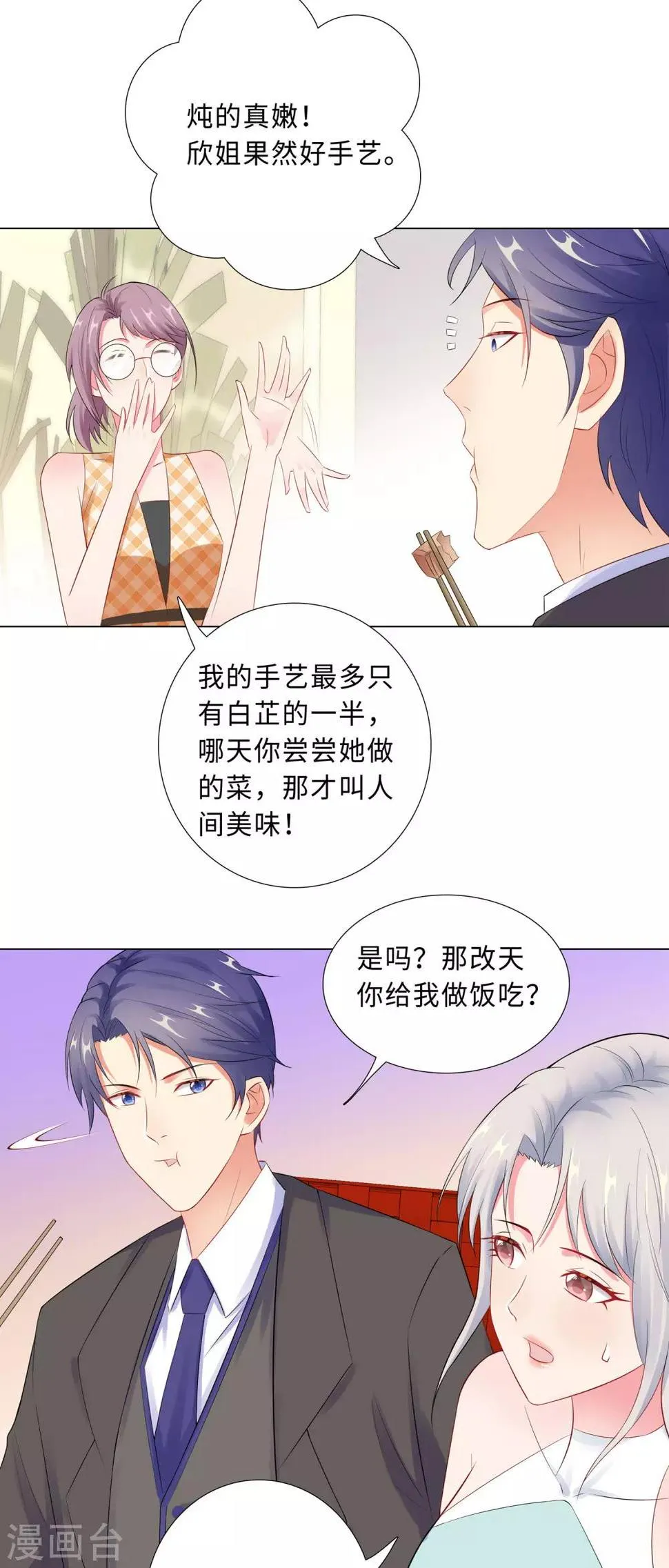 第58话 魔头要回来了 第11页