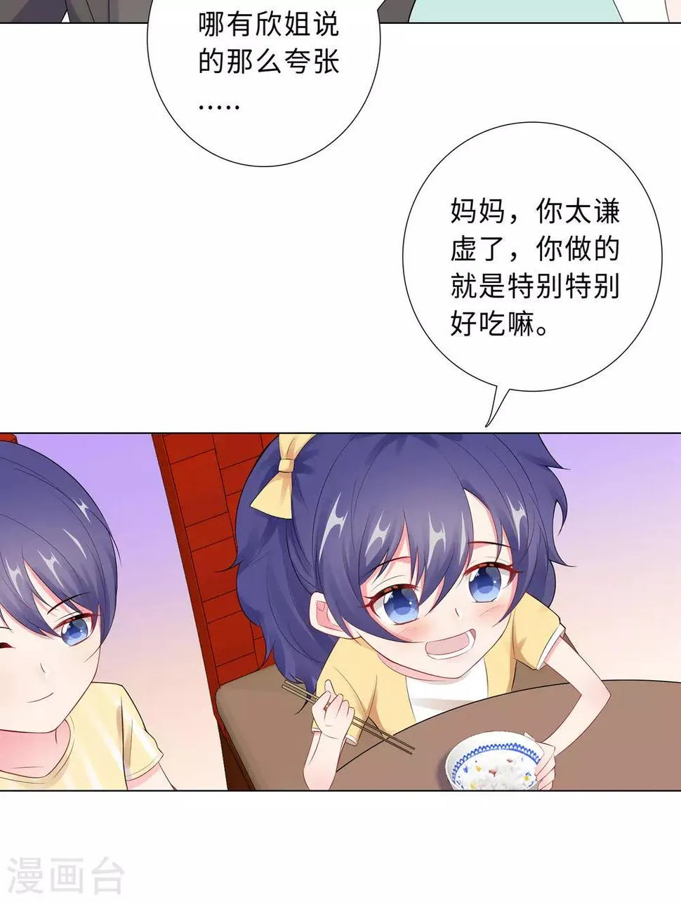 第58话 魔头要回来了 第12页