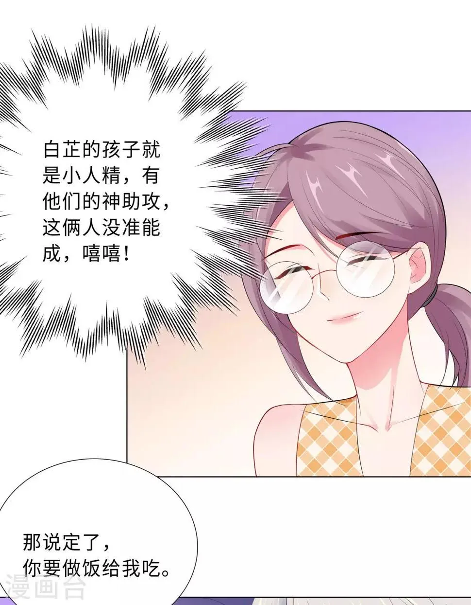 第58话 魔头要回来了 第13页