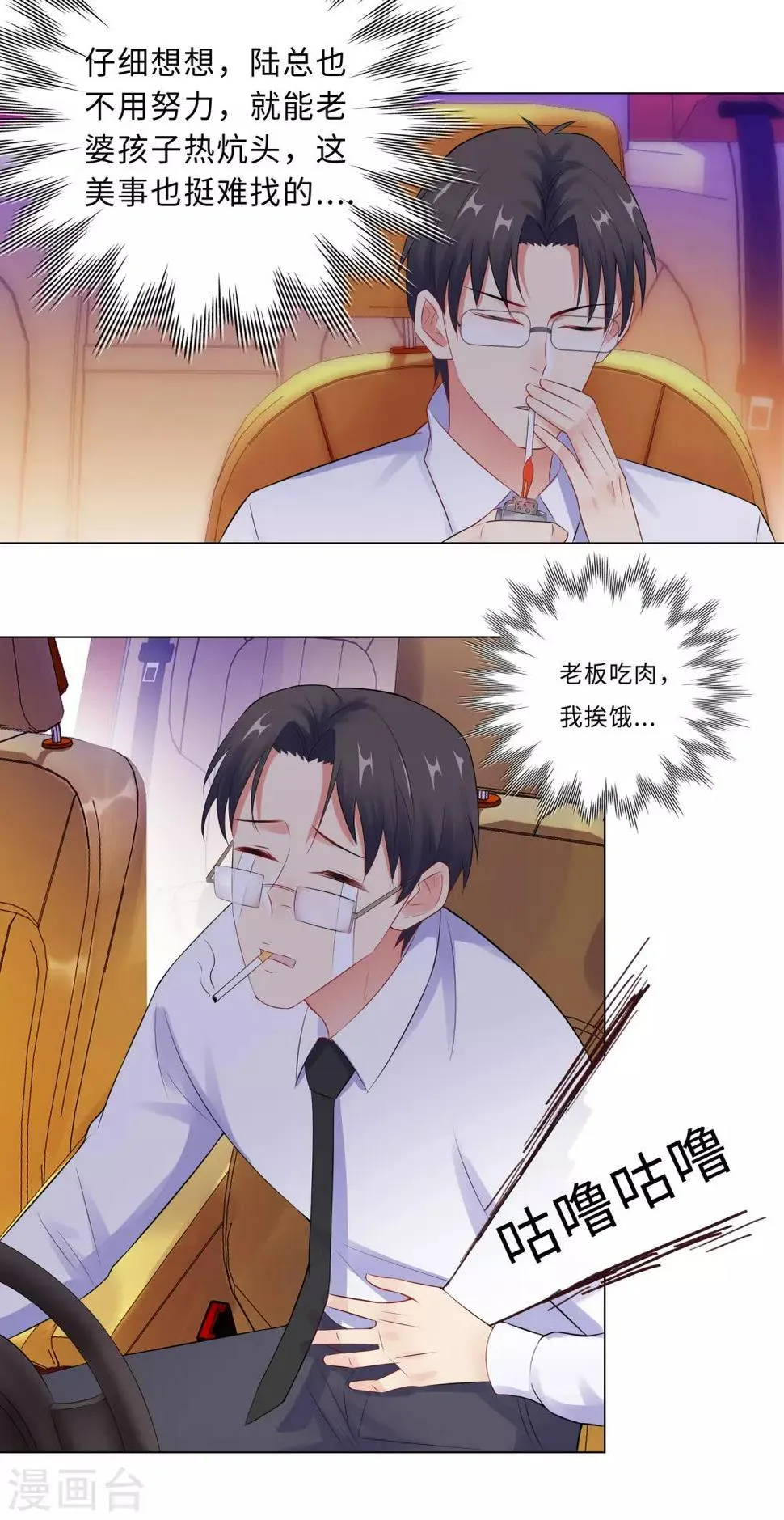 第58话 魔头要回来了 第15页