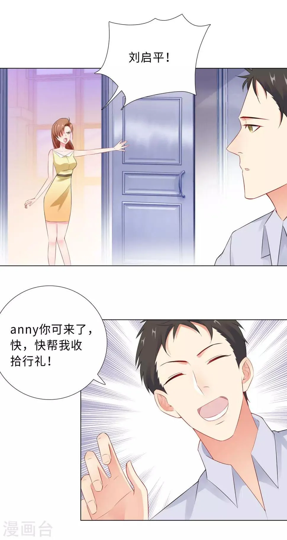 第58话 魔头要回来了 第18页