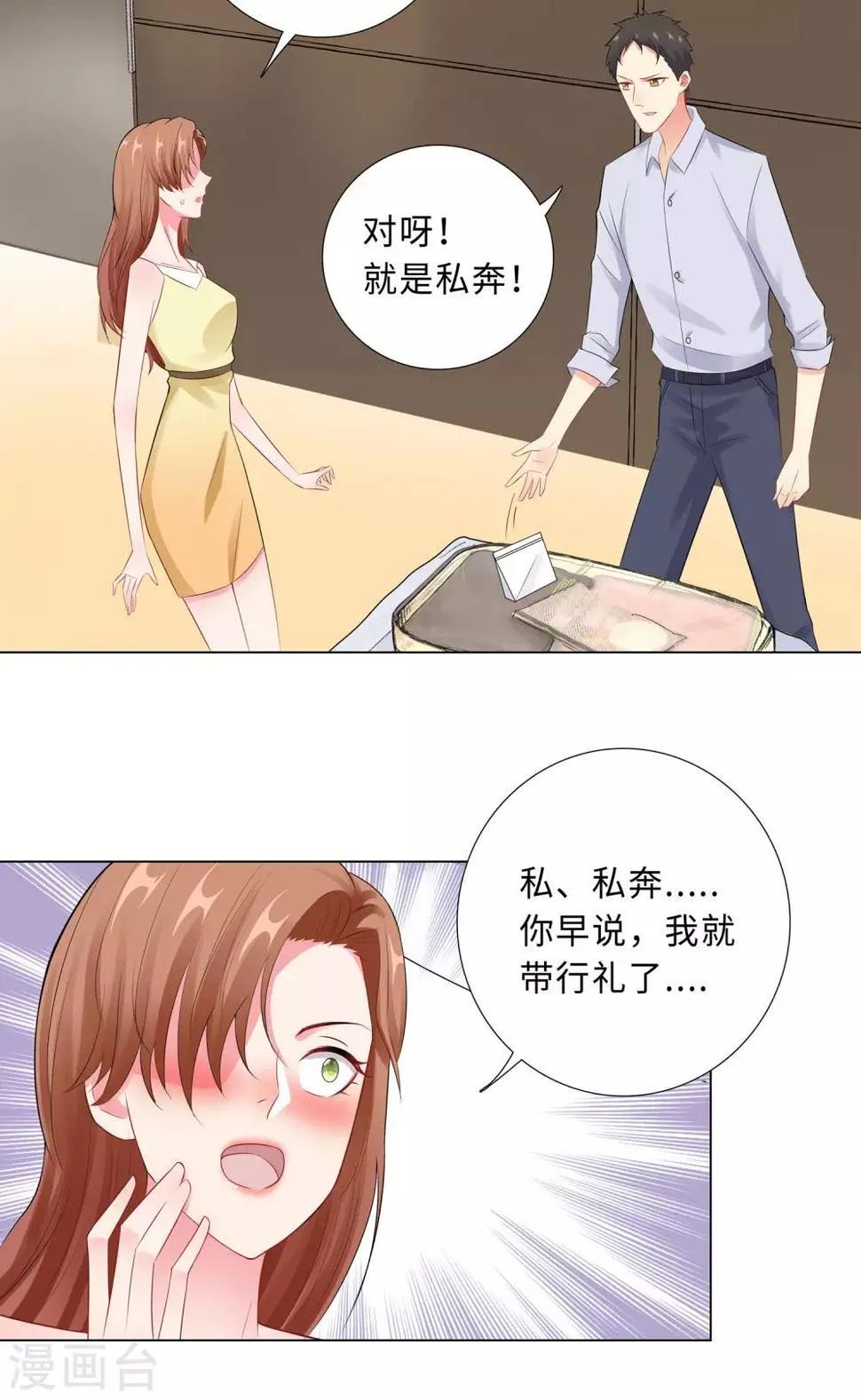 第58话 魔头要回来了 第20页