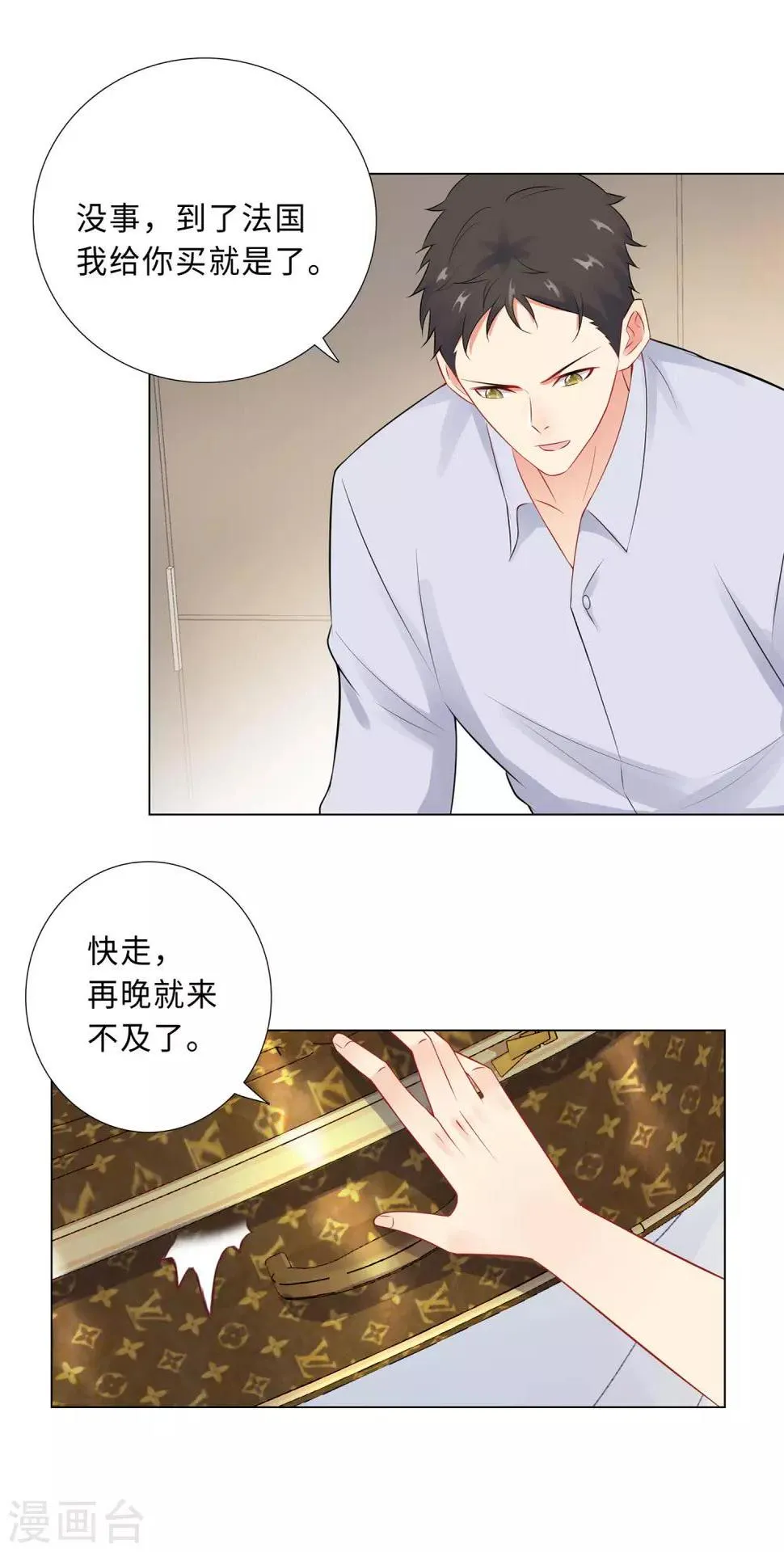 第58话 魔头要回来了 第21页