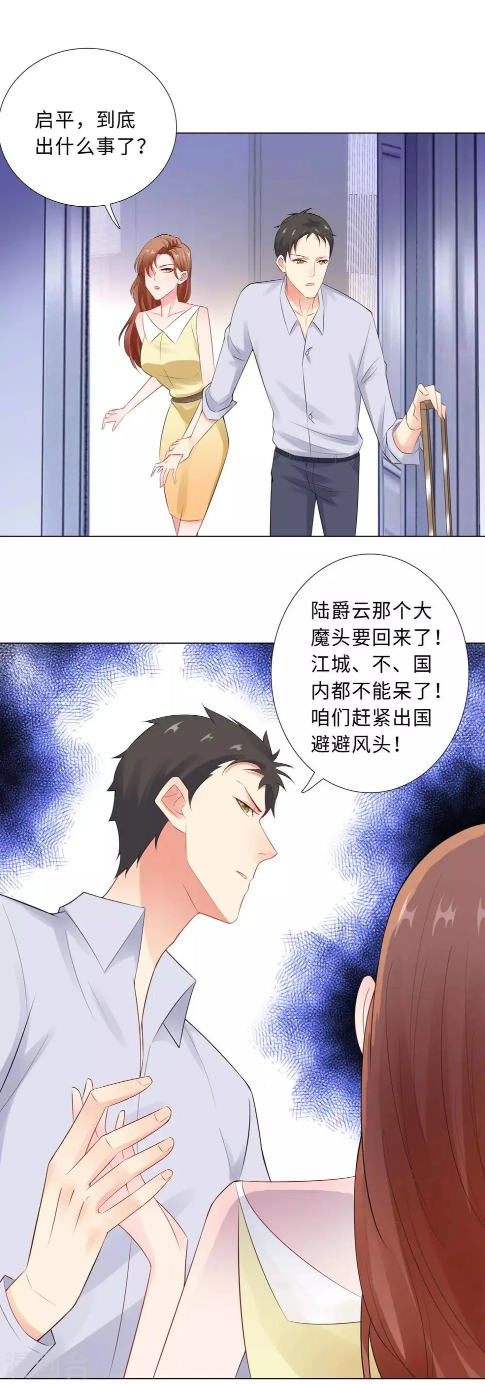 第58话 魔头要回来了 第22页