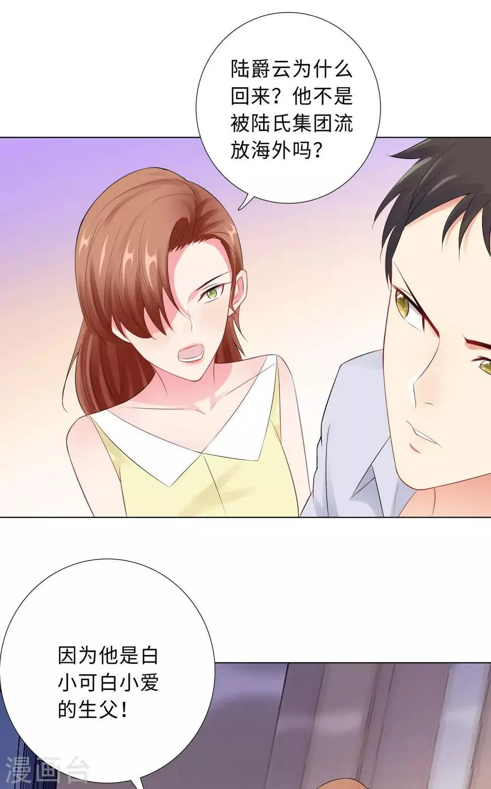 第58话 魔头要回来了 第23页