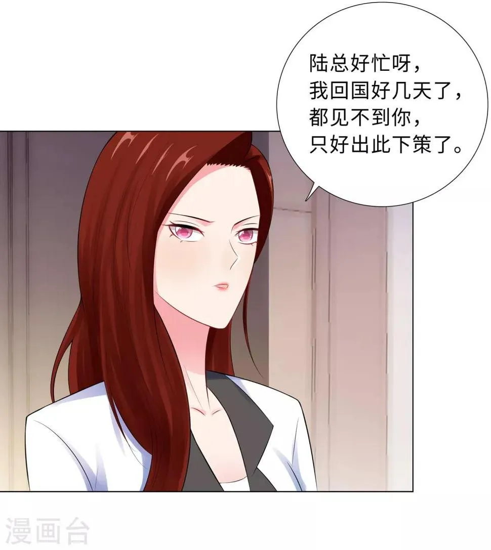 第57话 为什么选她？ 第4页