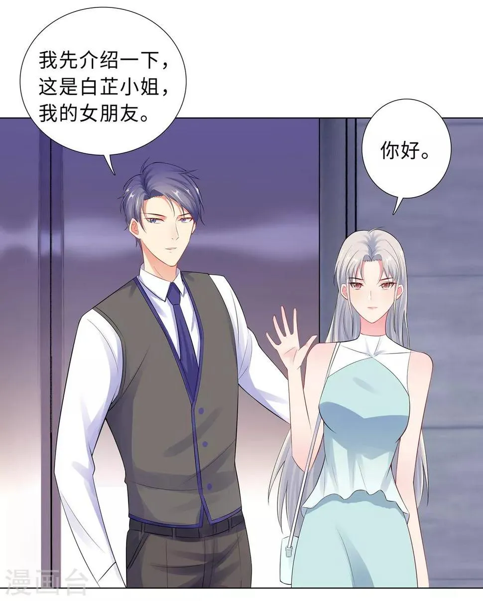 第57话 为什么选她？ 第6页