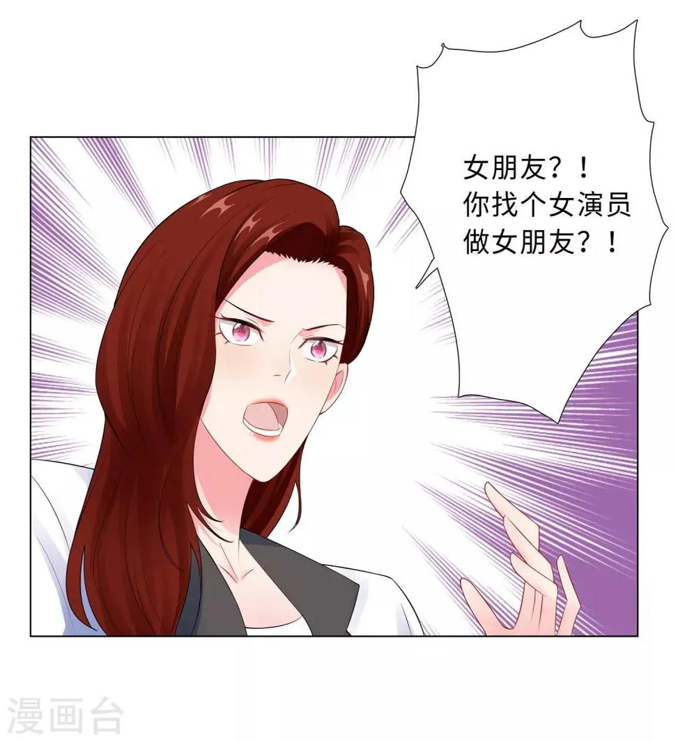 第57话 为什么选她？ 第7页