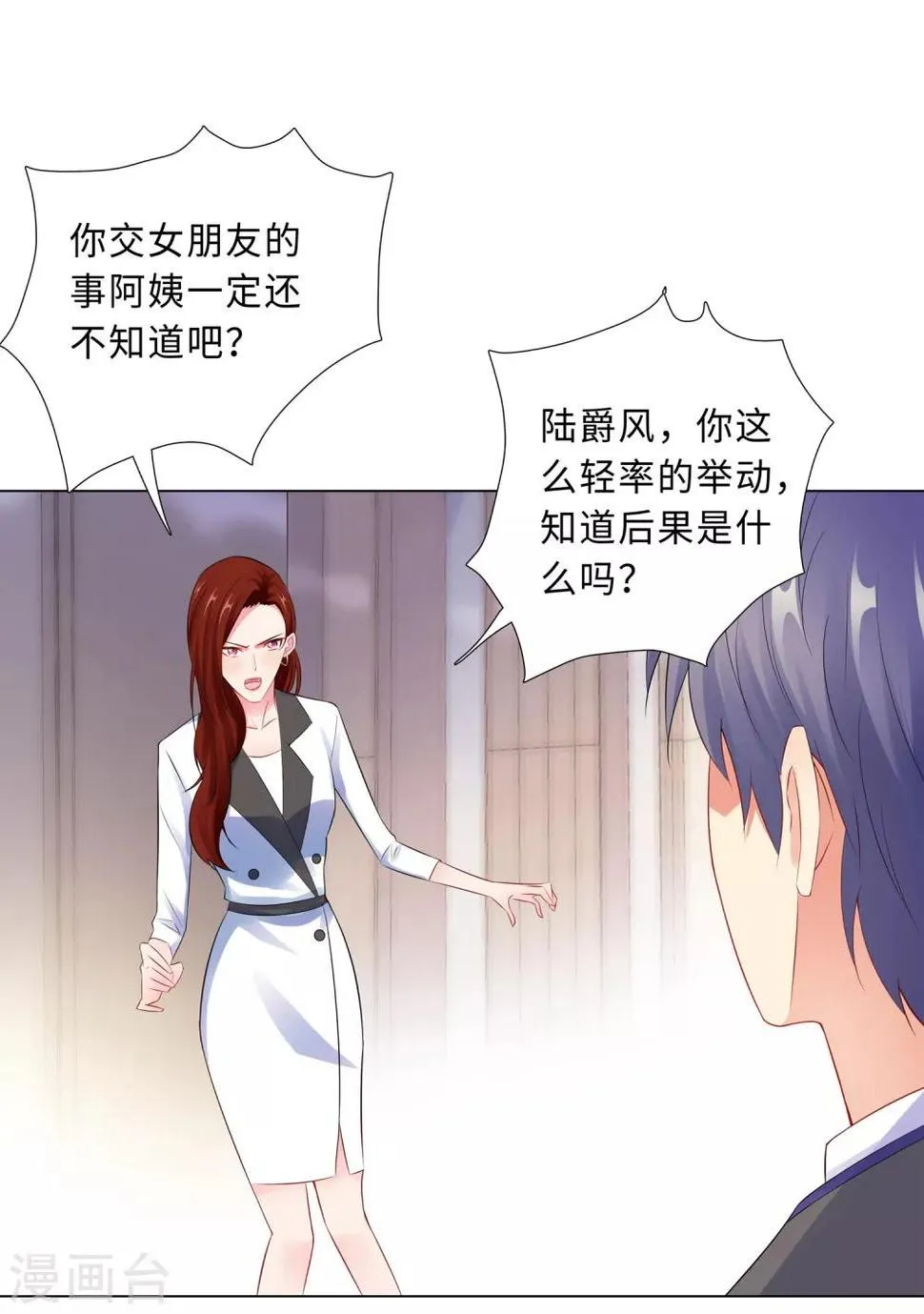 第57话 为什么选她？ 第9页