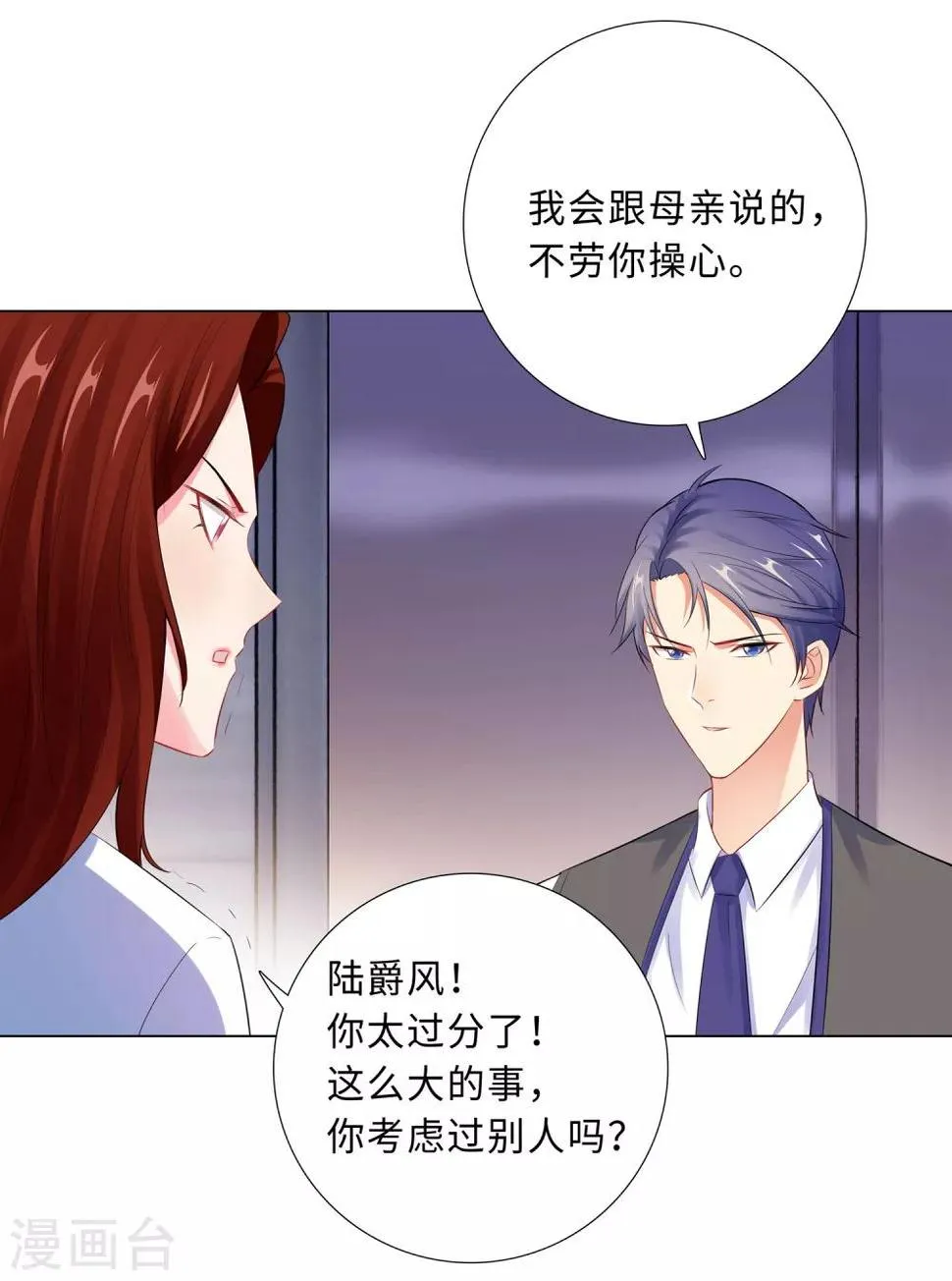 第57话 为什么选她？ 第10页
