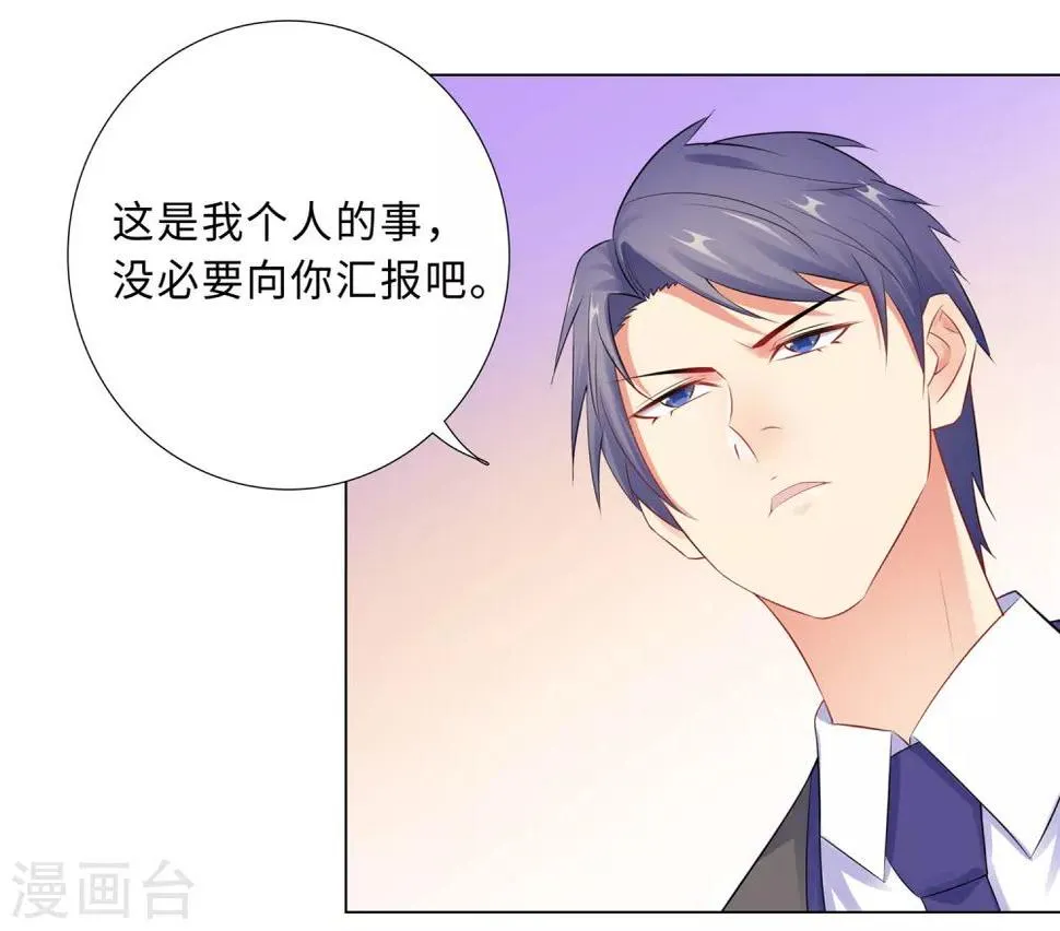 第57话 为什么选她？ 第11页