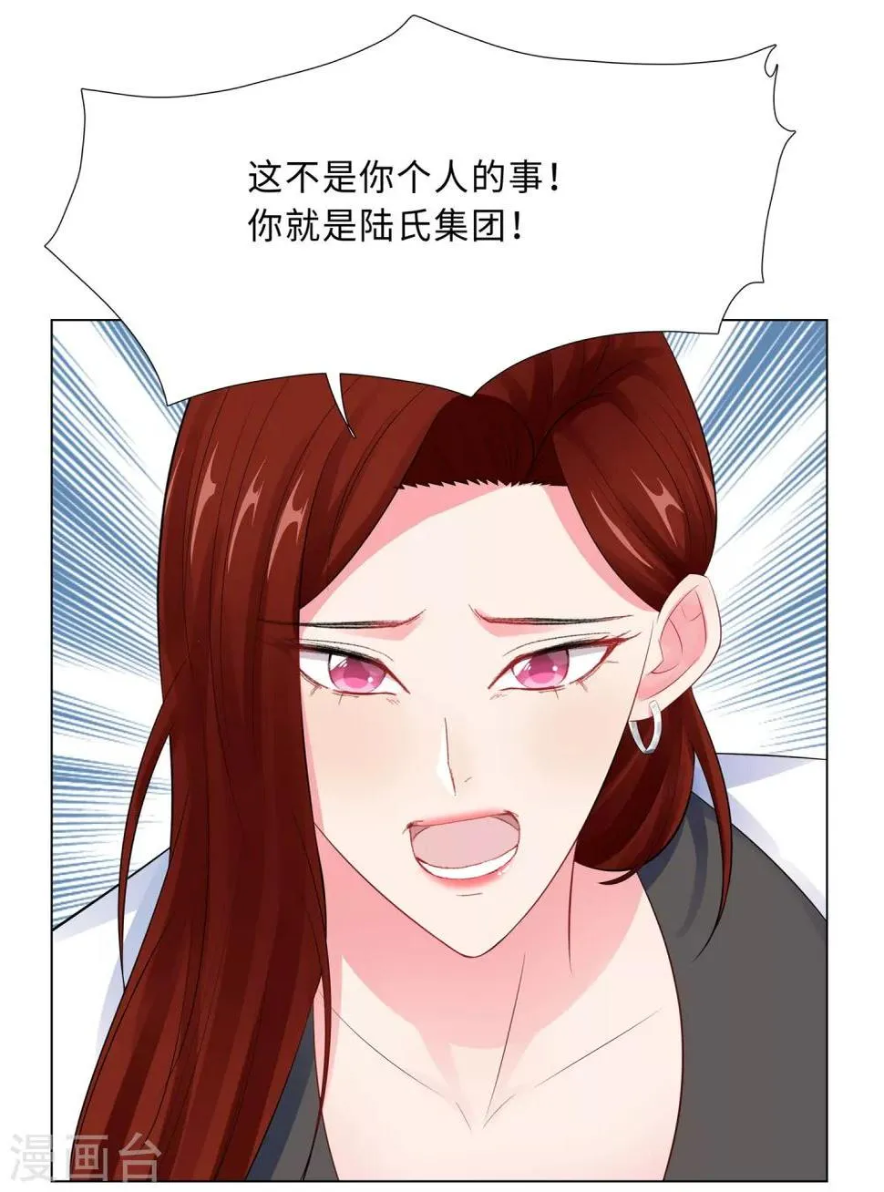 第57话 为什么选她？ 第12页