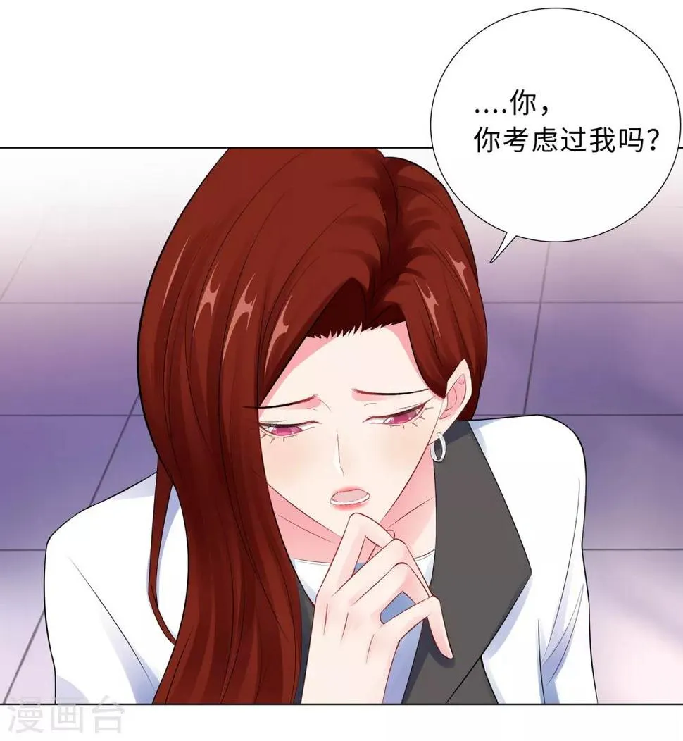 第57话 为什么选她？ 第13页