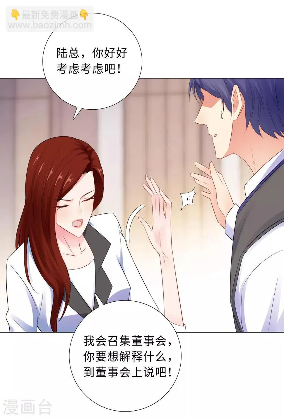 第57话 为什么选她？ 第17页