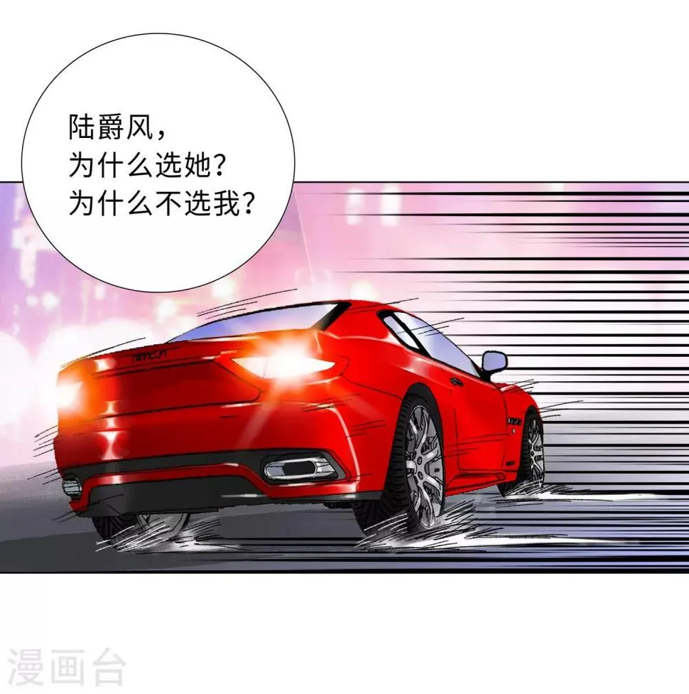 第57话 为什么选她？ 第23页
