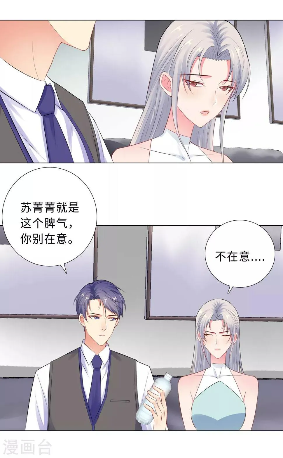第57话 为什么选她？ 第26页