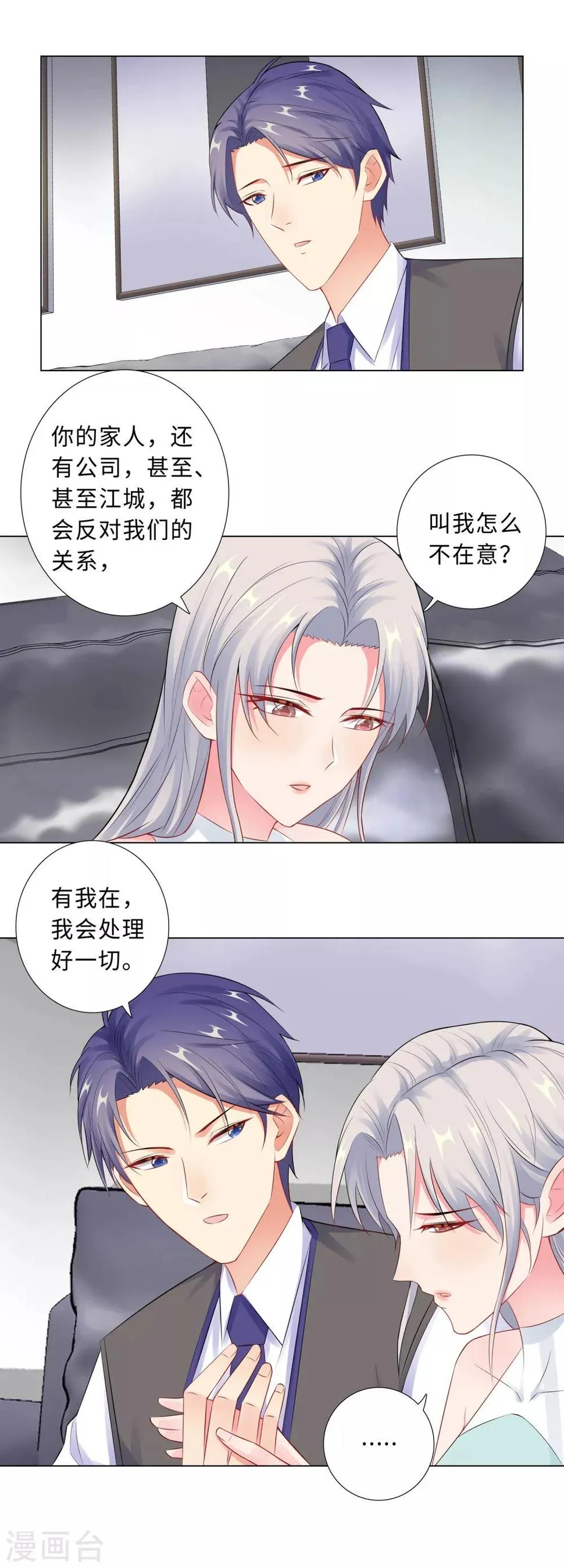 第57话 为什么选她？ 第27页