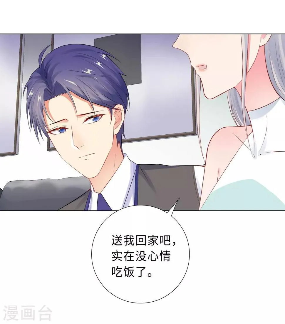 第57话 为什么选她？ 第28页
