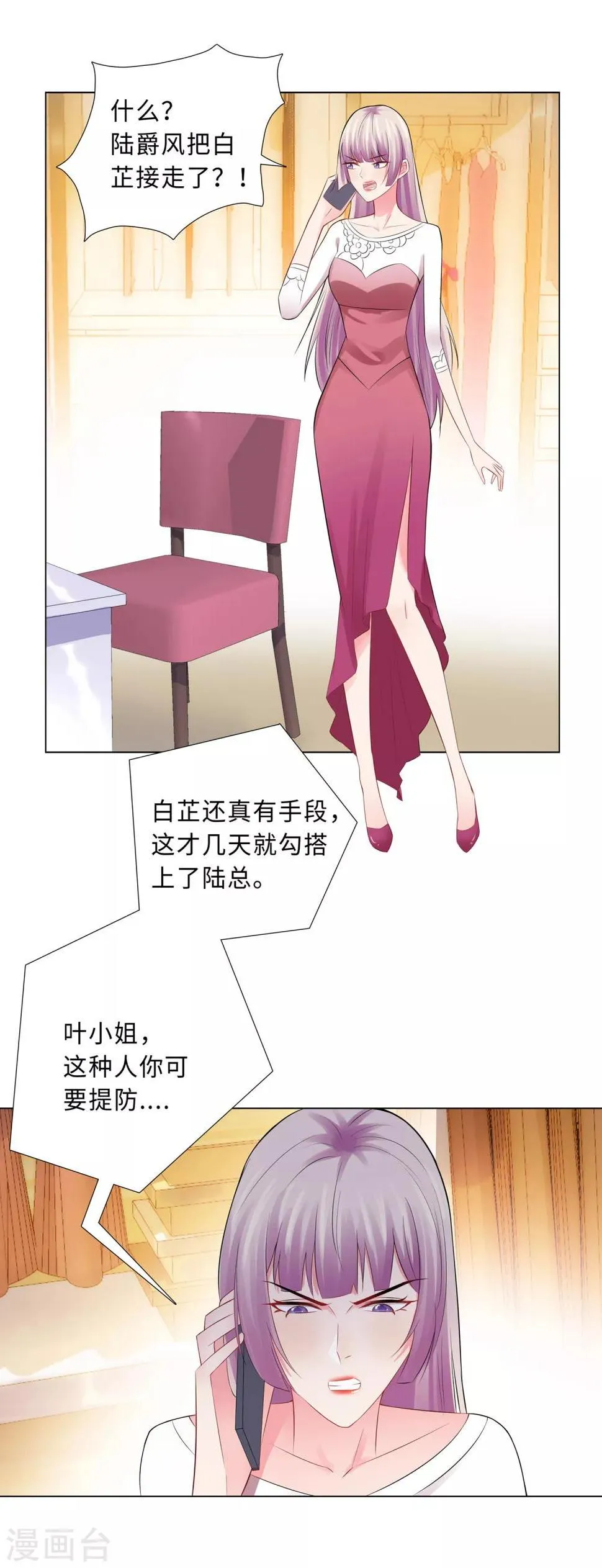 第57话 为什么选她？ 第29页