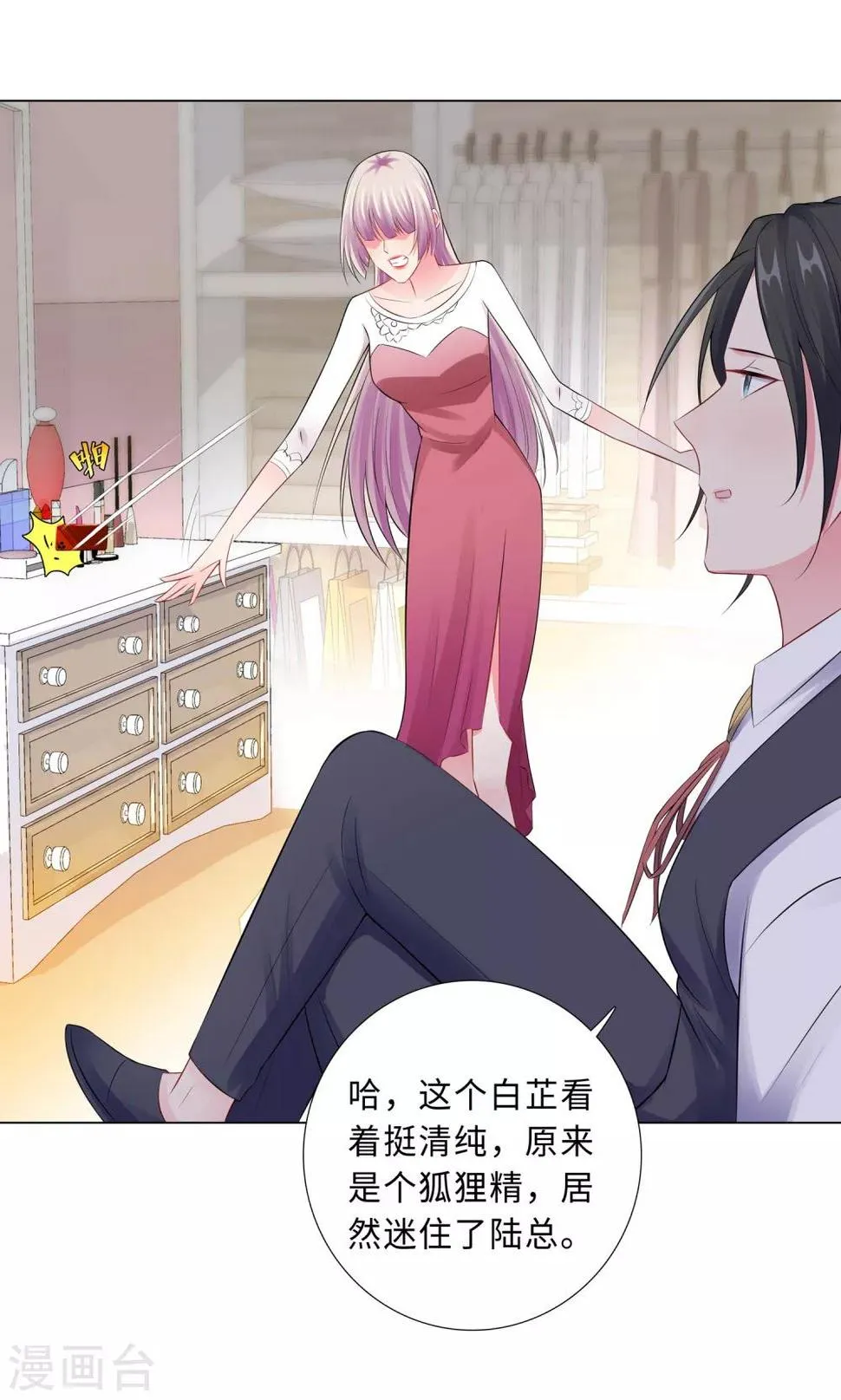 第57话 为什么选她？ 第30页