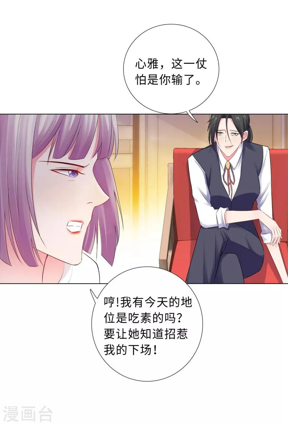 第57话 为什么选她？ 第31页