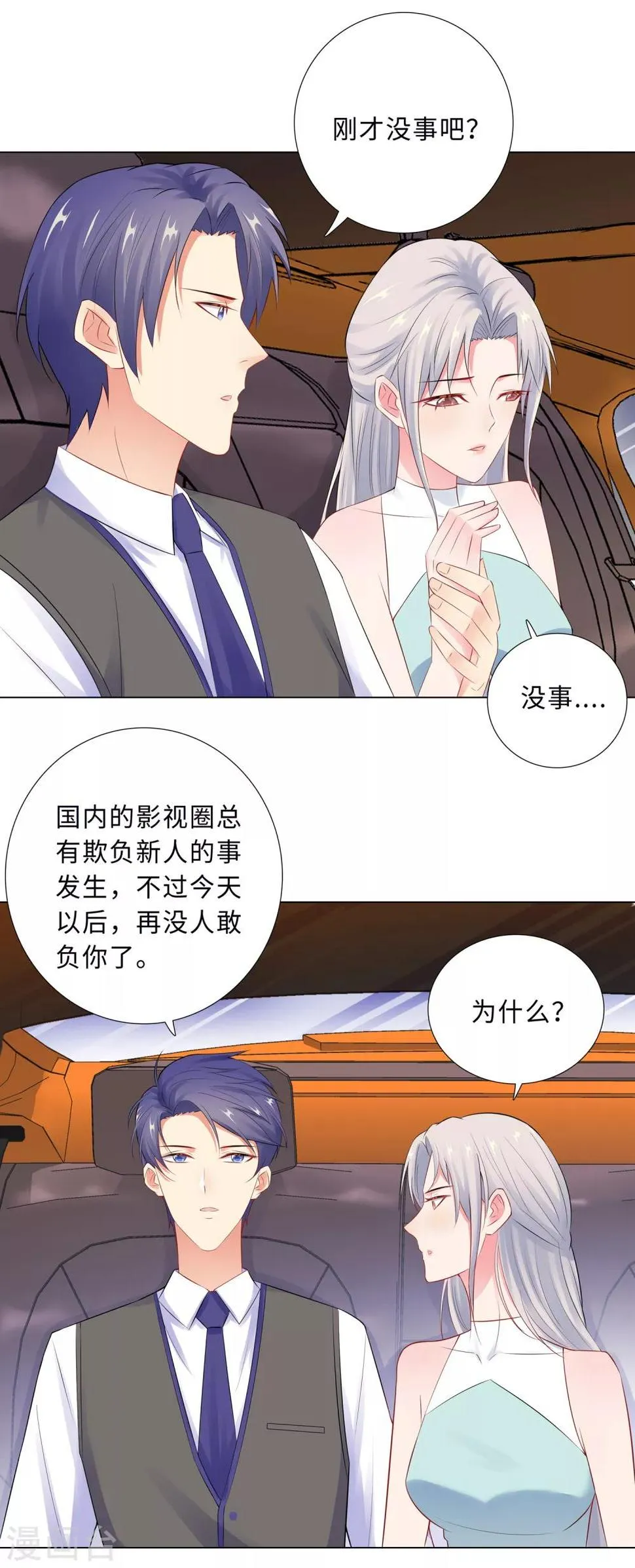 第56话 堵门 第25页