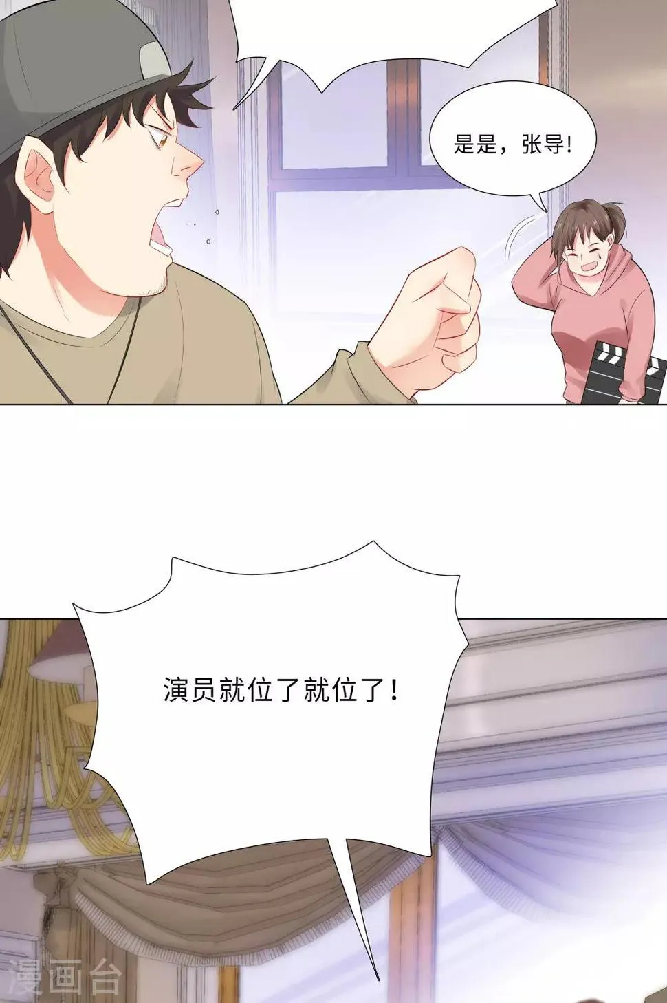 第55话 被针对的片场 第2页