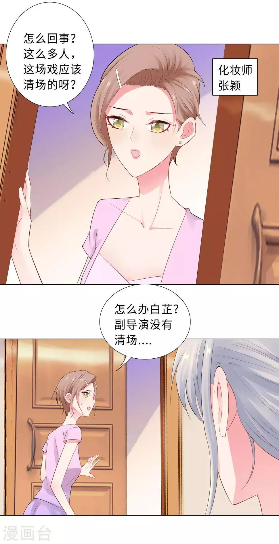 第55话 被针对的片场 第4页
