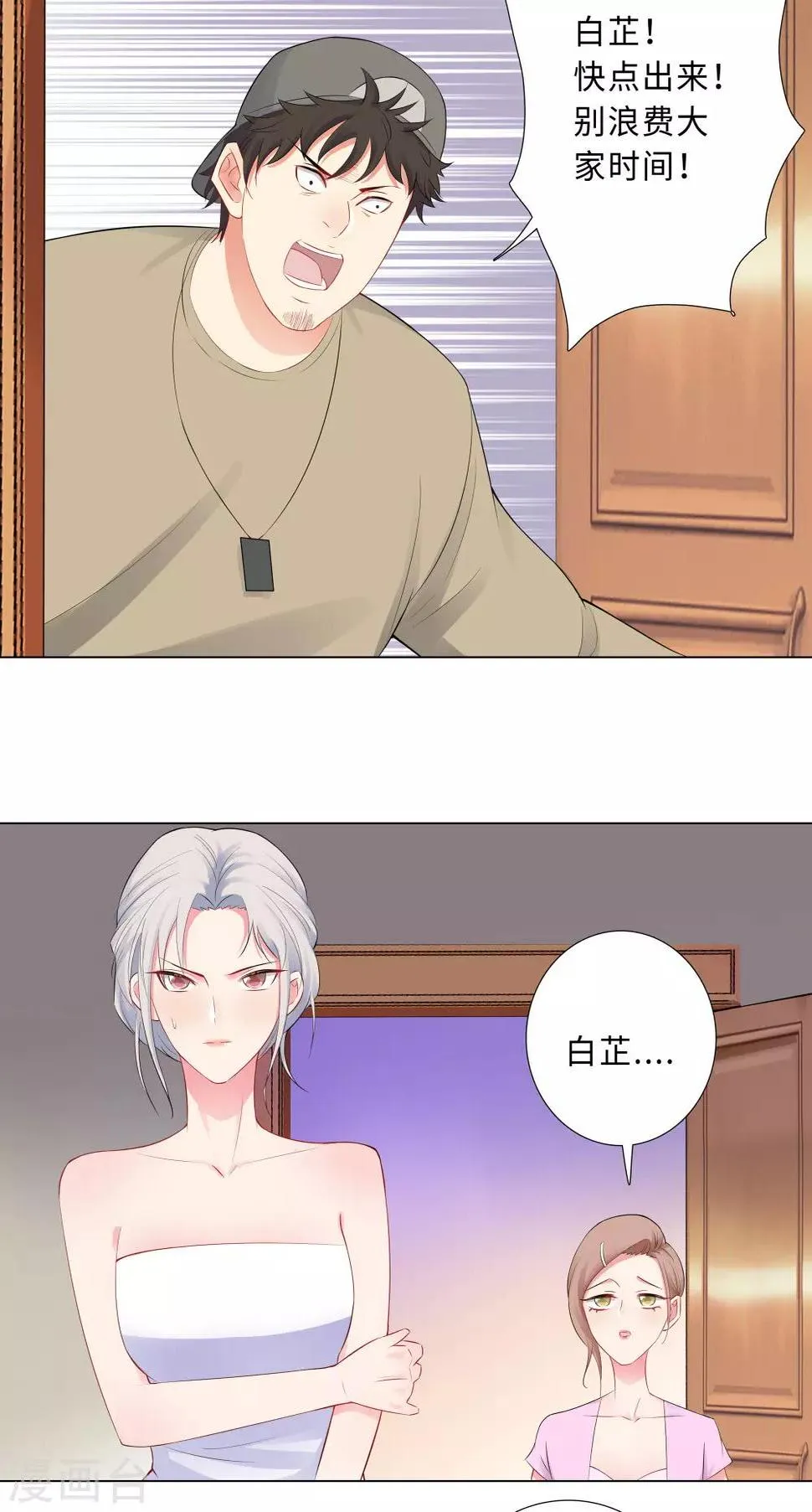 第55话 被针对的片场 第6页