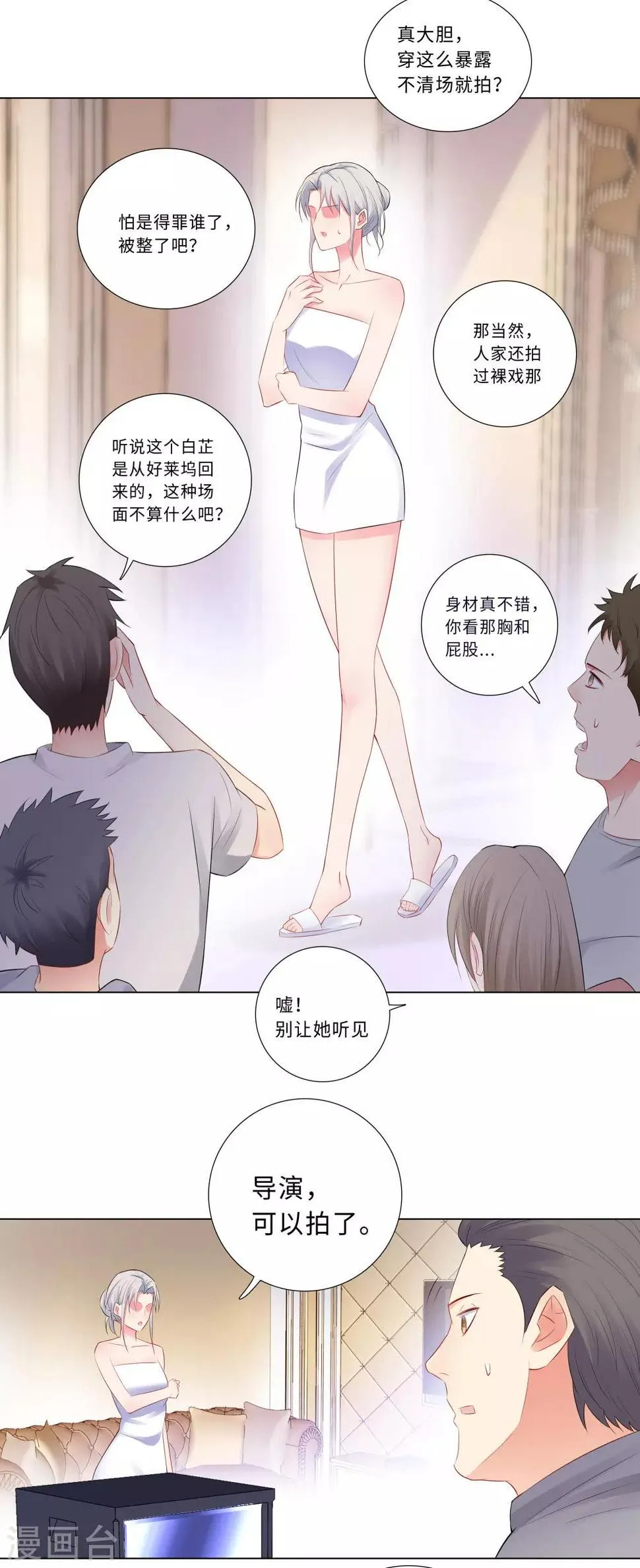 第55话 被针对的片场 第7页
