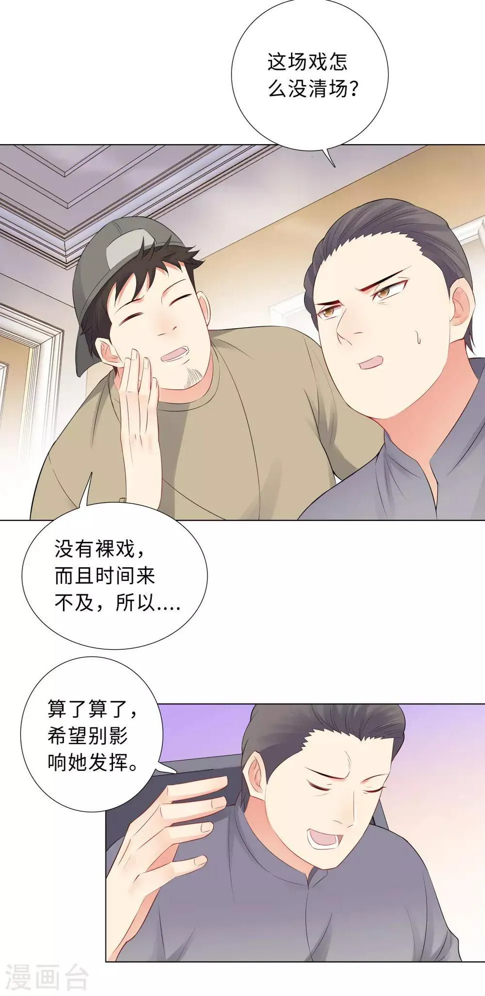 第55话 被针对的片场 第8页