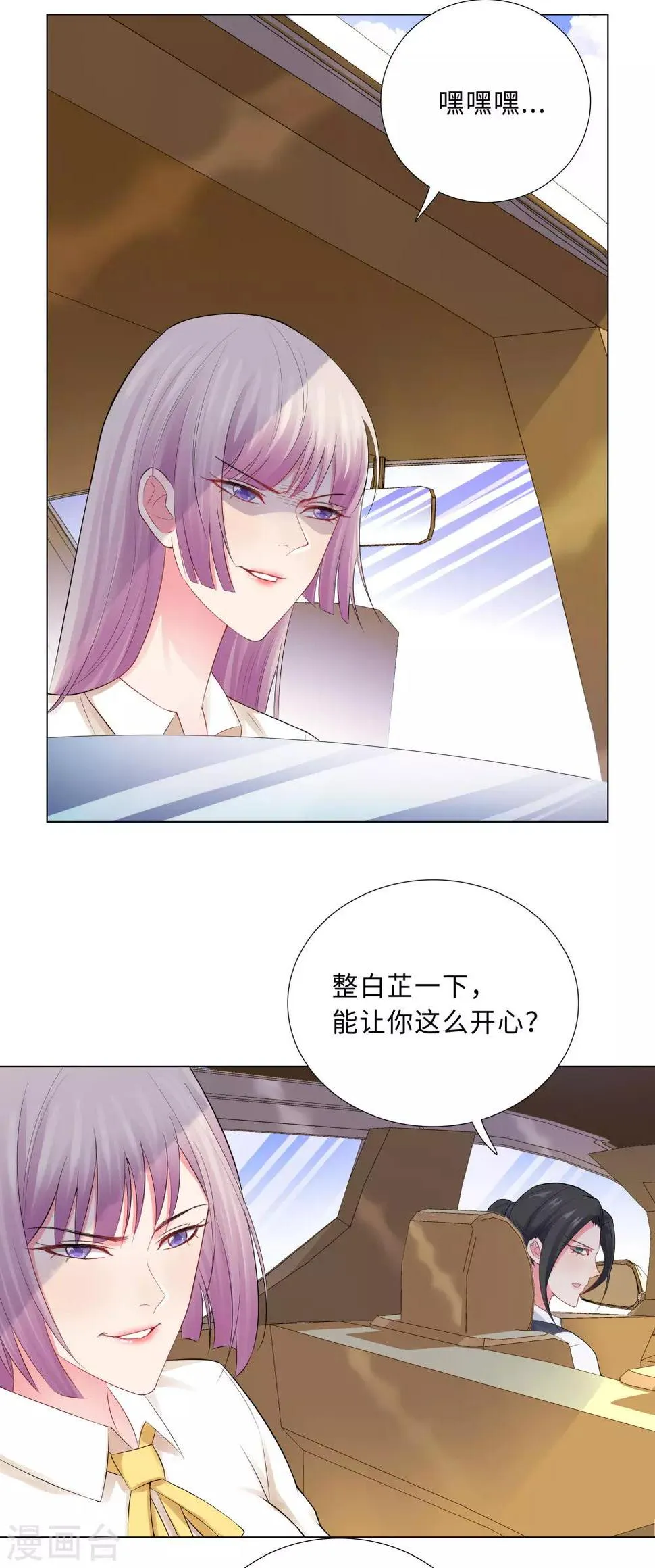 第55话 被针对的片场 第10页
