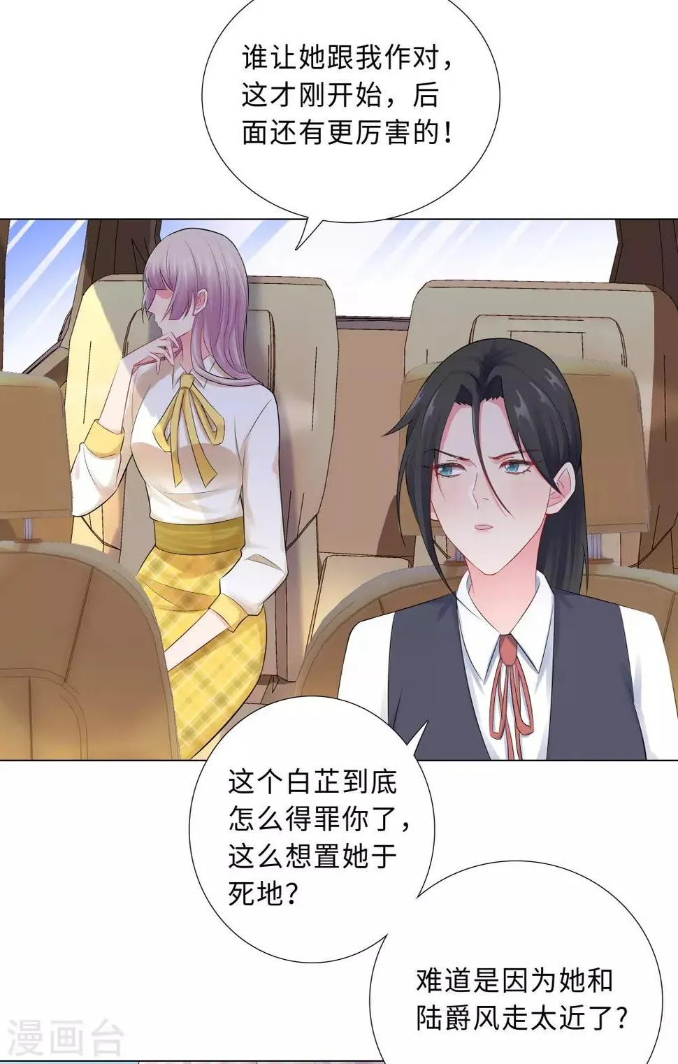 第55话 被针对的片场 第11页