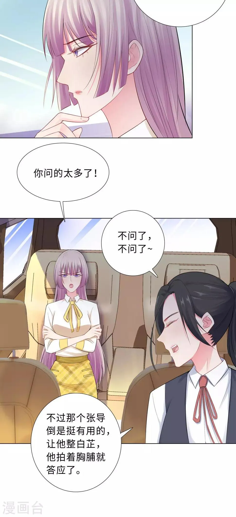 第55话 被针对的片场 第12页