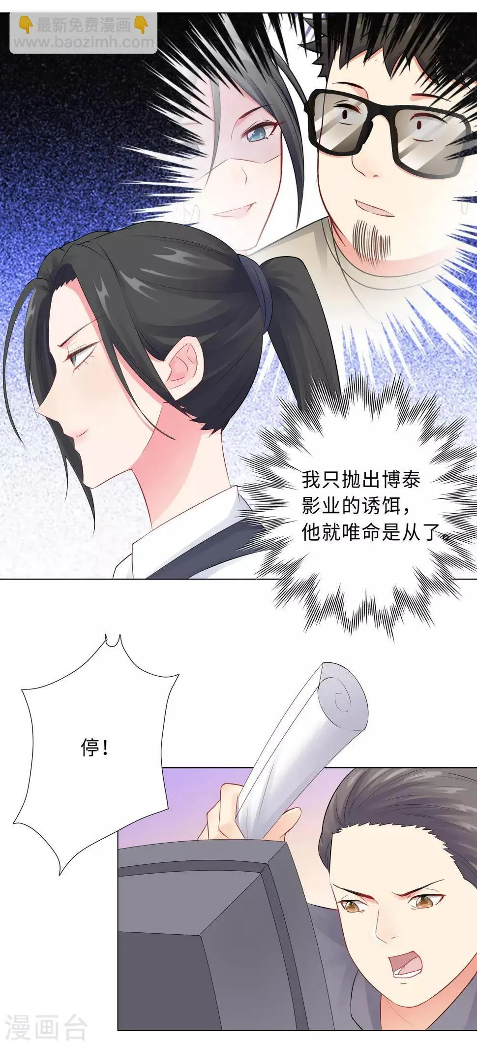 第55话 被针对的片场 第13页