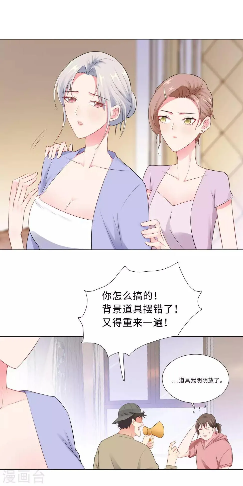 第55话 被针对的片场 第14页
