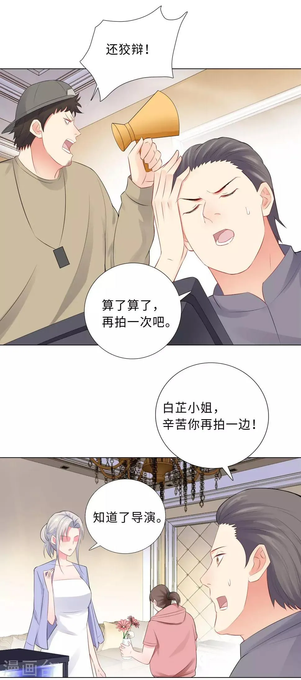 第55话 被针对的片场 第15页