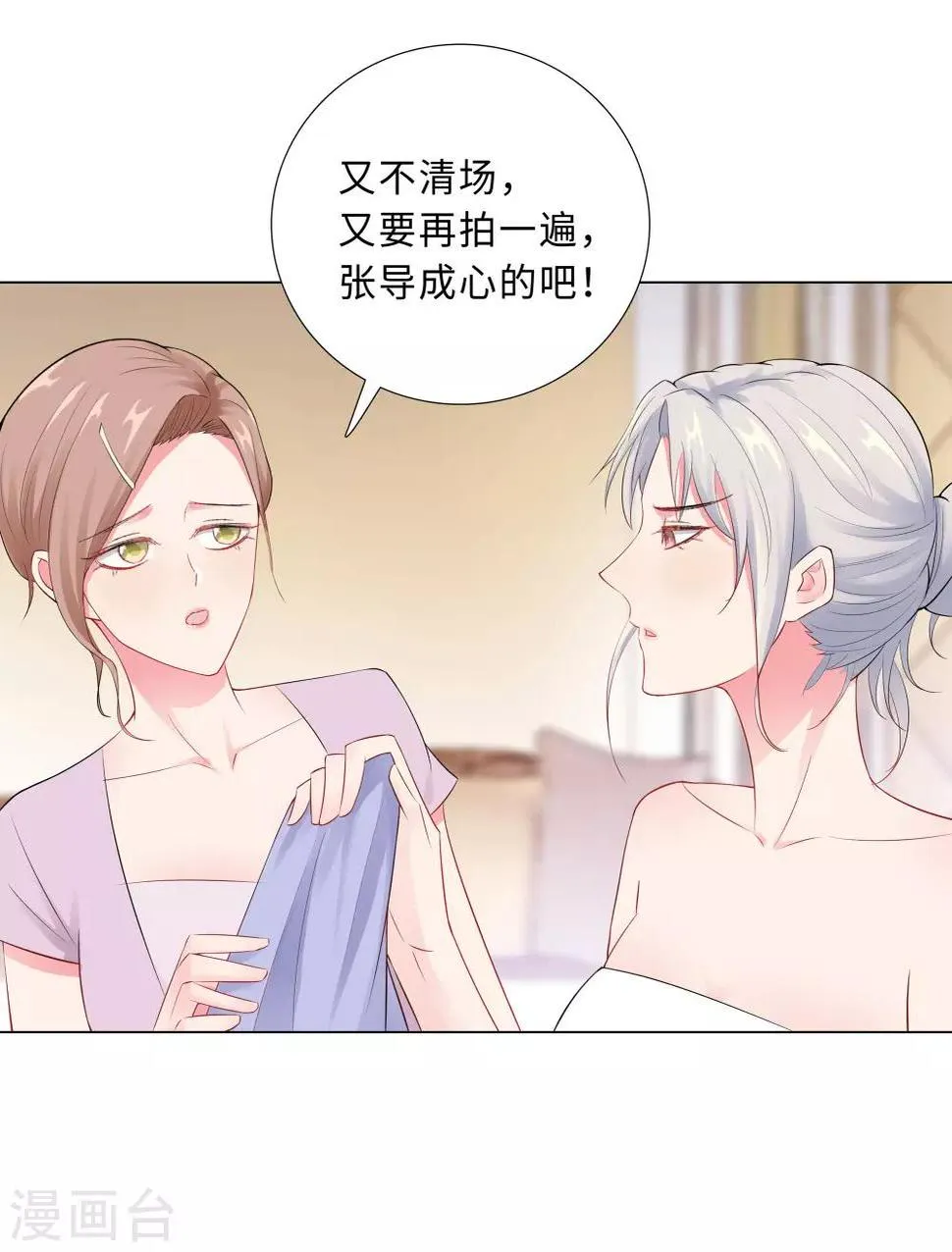 第55话 被针对的片场 第16页