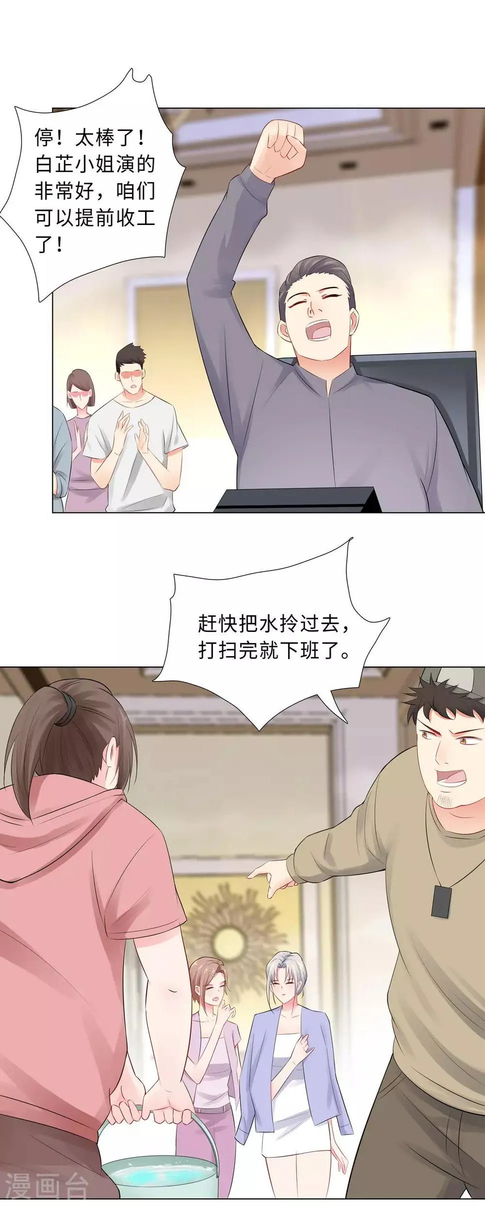 第55话 被针对的片场 第19页