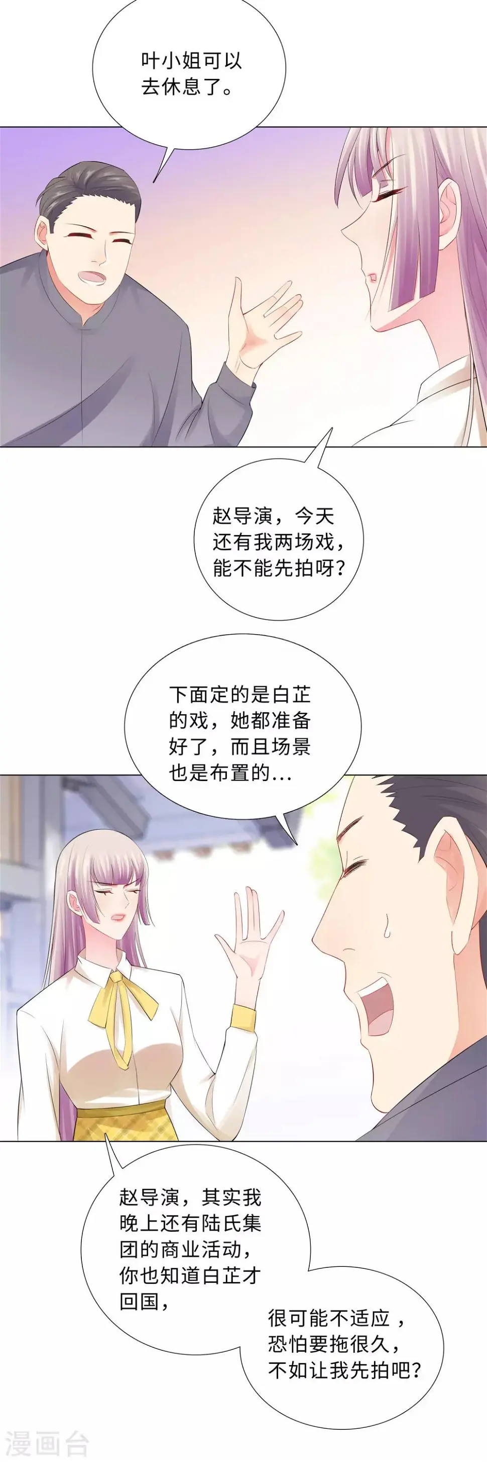 第54话 计划失败 第3页