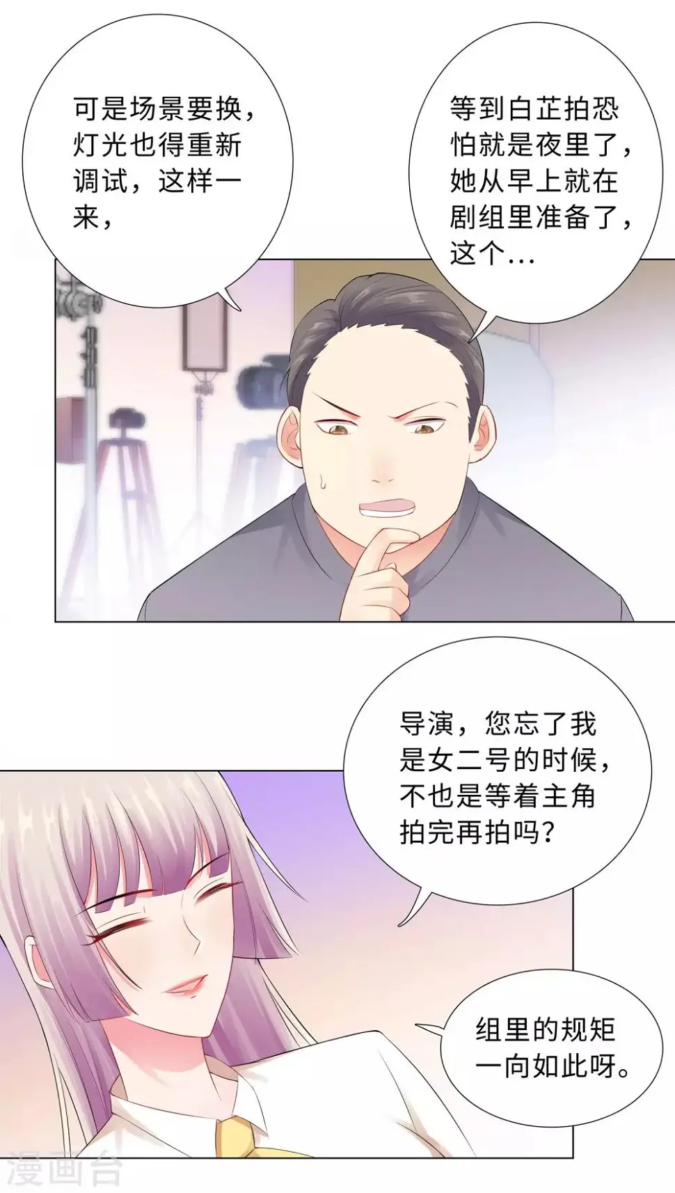第54话 计划失败 第4页