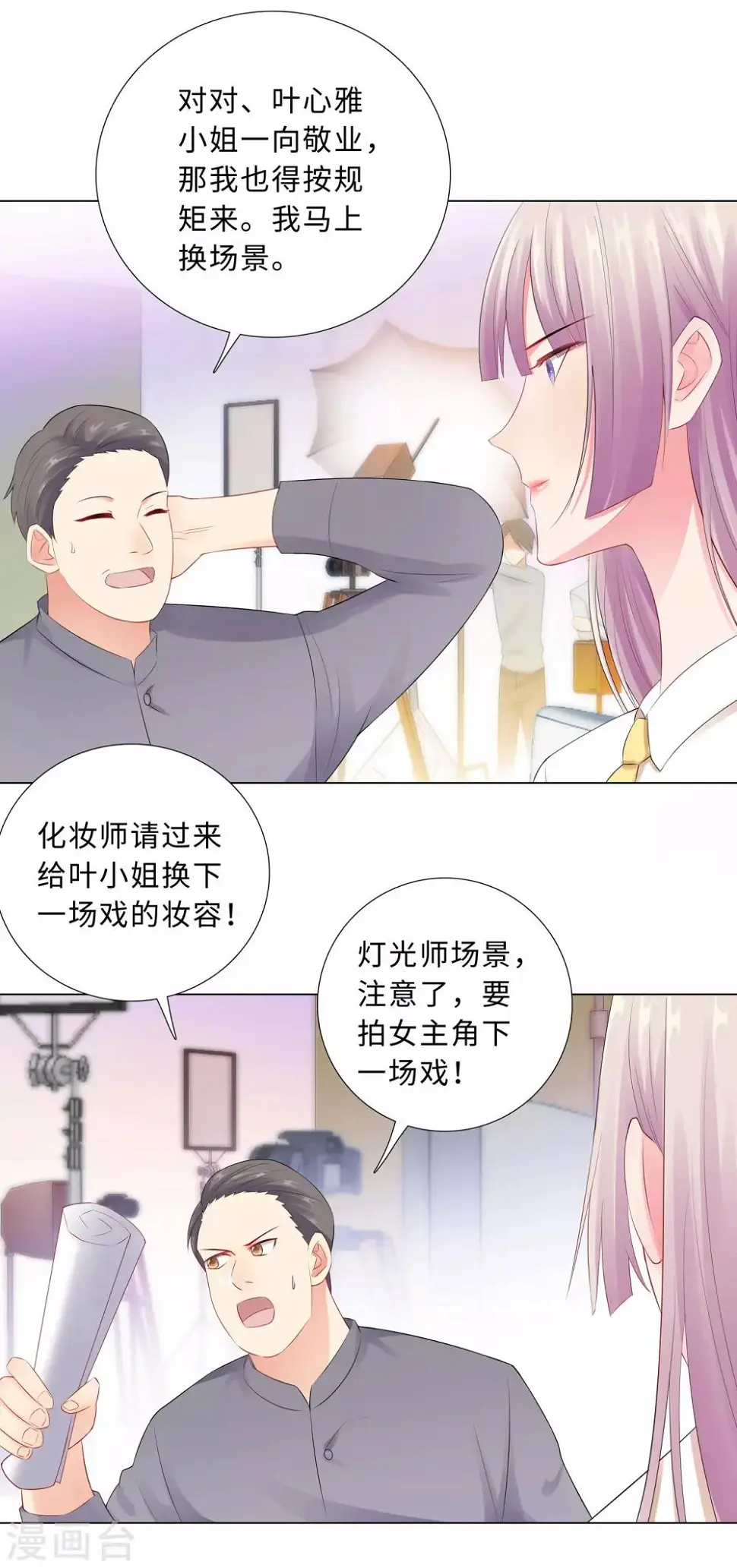 第54话 计划失败 第5页