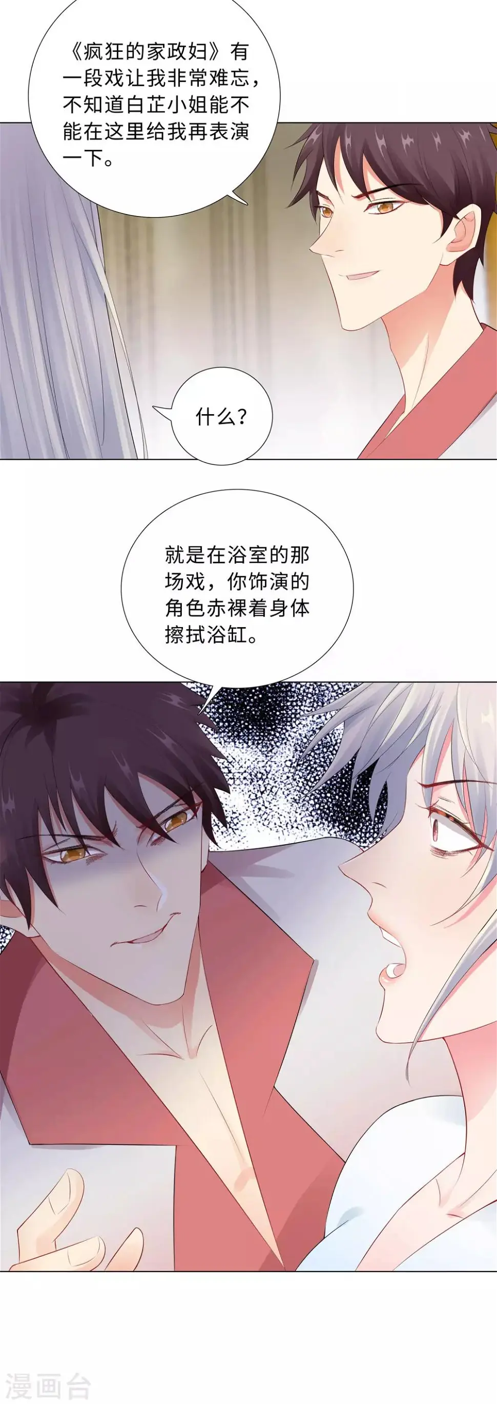 第54话 计划失败 第10页
