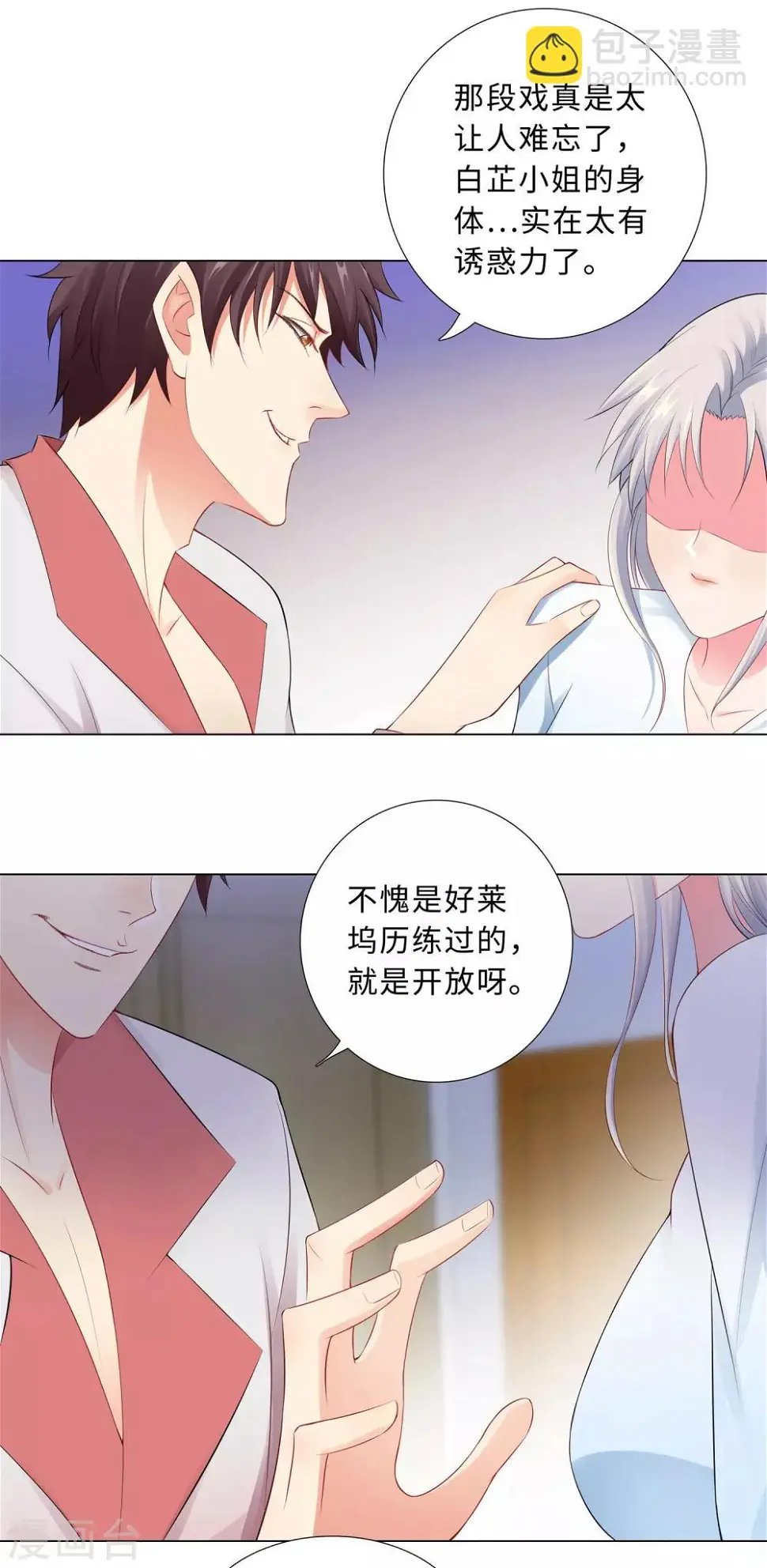 第54话 计划失败 第11页