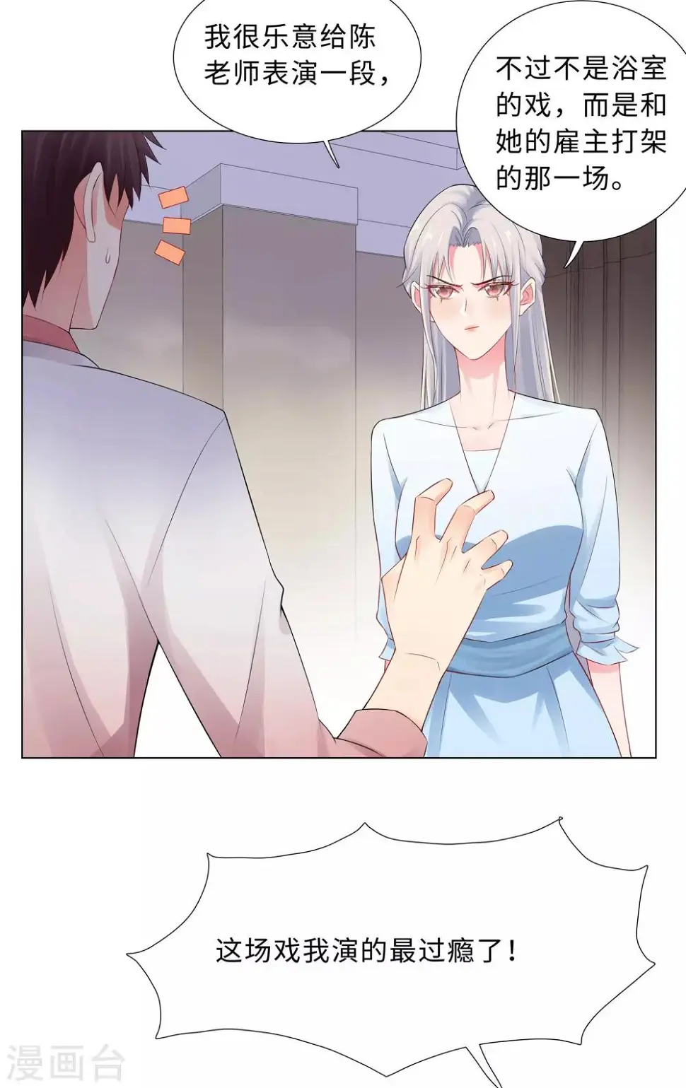 第54话 计划失败 第12页