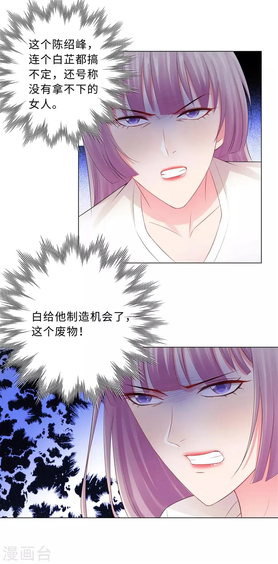 第54话 计划失败 第17页